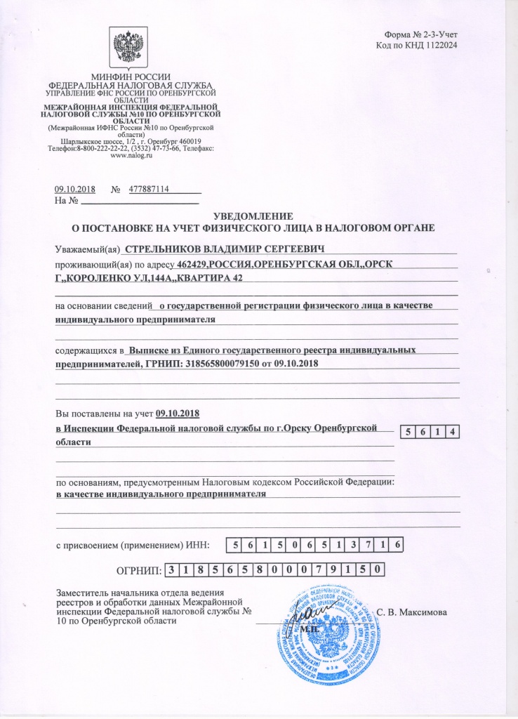 ОГРН ИП 001.jpg
