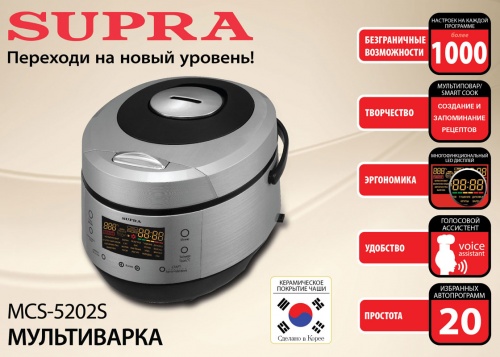 Купить  мультиварка supra mcs-5202 s в интернет-магазине Айсберг! фото 10